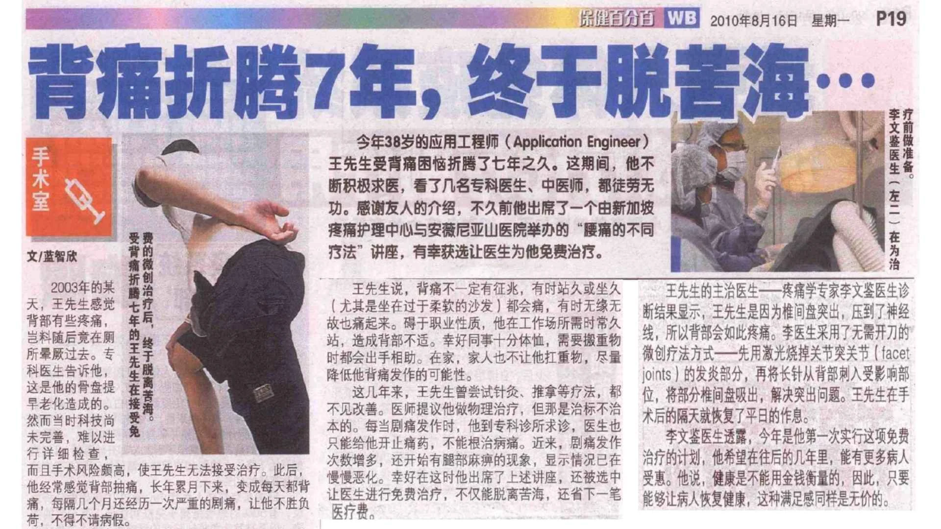 Dr. Bernard Lee on Chronic Back Pain and Slipped Disc: As Featured in Lianhe Wanbao