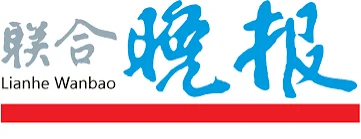 liannhewanbao 联合晚报