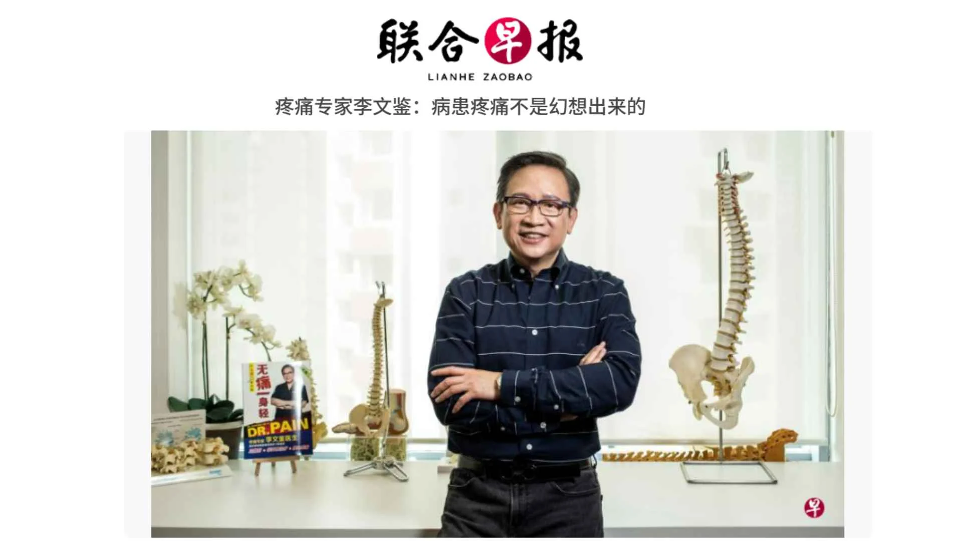 Featured on Lianhe zaobao_frozen shoulder