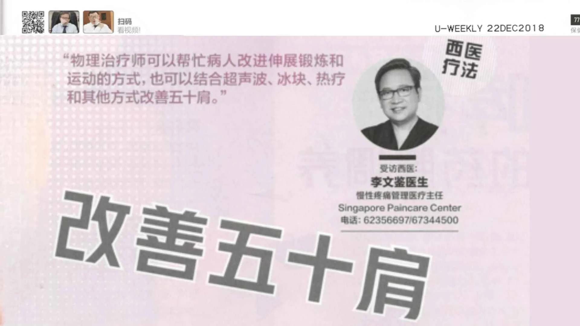 Dr. Bernard Lee on Frozen Shoulder Treatment — As Quoted in U-Weekly
